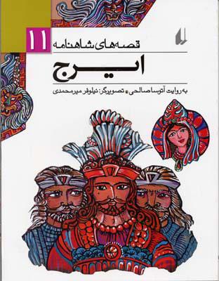 ایرج