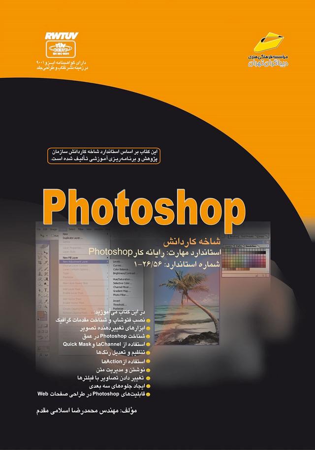 کتاب فتوشاپ شاخه کاردانش