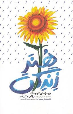کتاب هنر زندگی