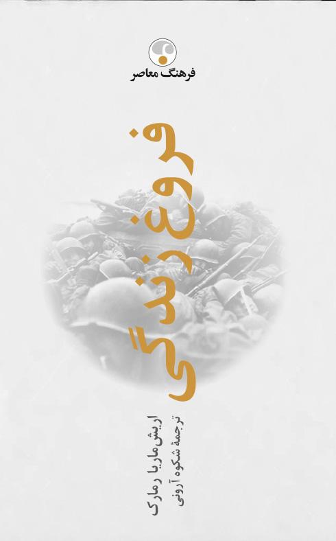 کتاب فروغ زندگی