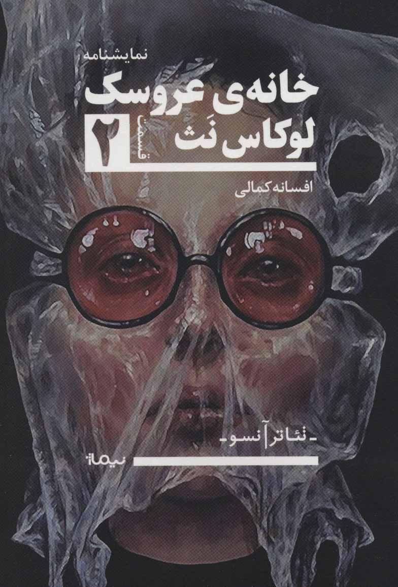 کتاب خانه ی عروسک 2