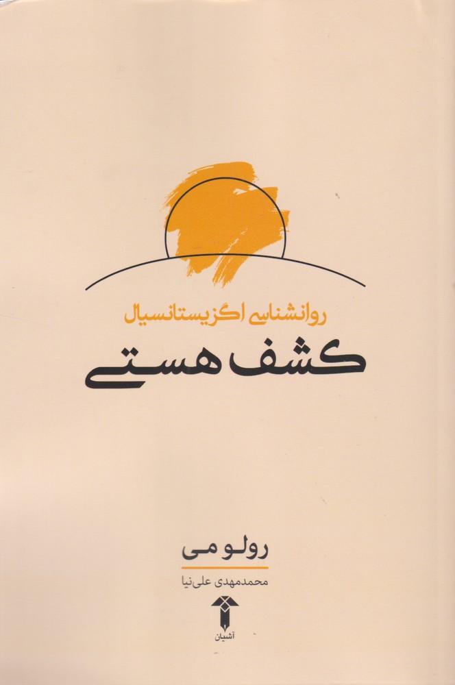 کشف هستی