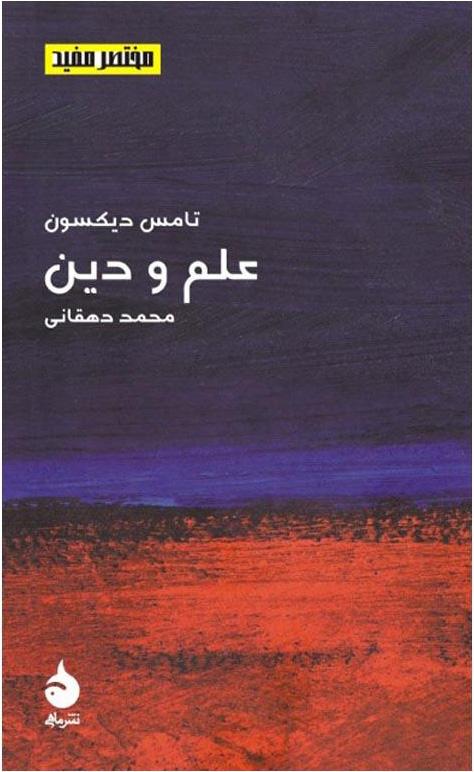 کتاب علم و دین