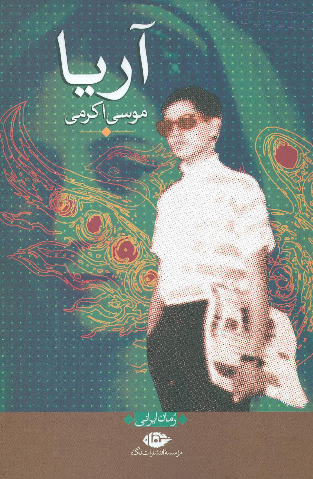 کتاب آریا