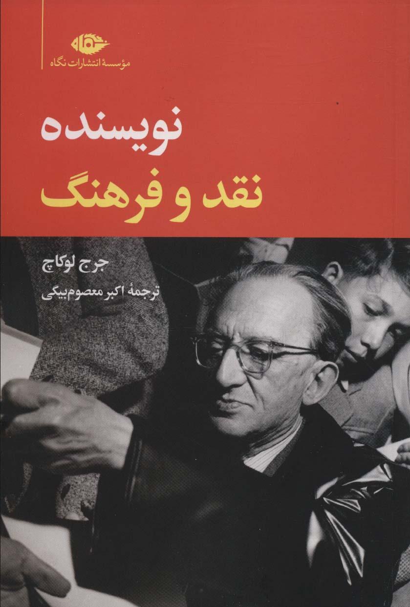 کتاب نویسنده، نقد و فرهنگ
