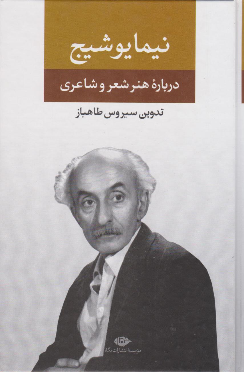 کتاب نیما یوشیج