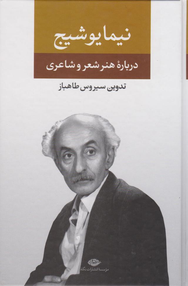 کتاب نیما یوشیج