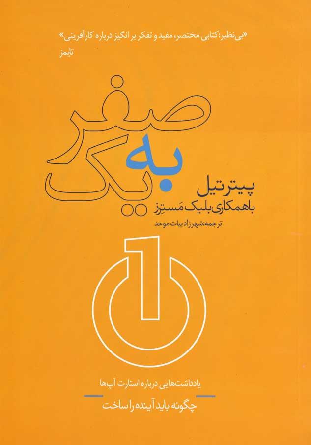 صفر به یک