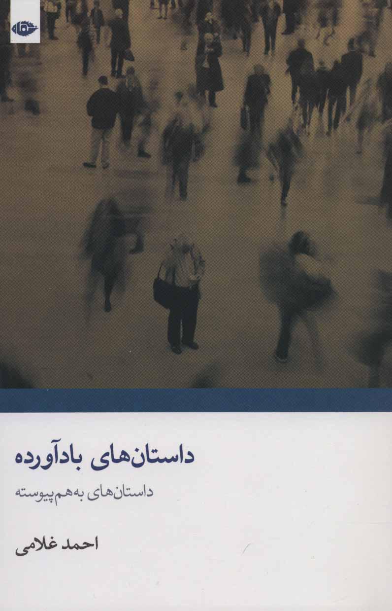 کتاب داستان های بادآورده