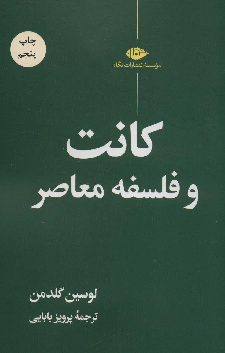 کتاب کانت و فلسفه معاصر