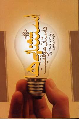 استثنایی ها
