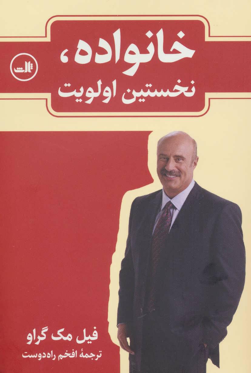 کتاب خانواده، نخستین اولویت