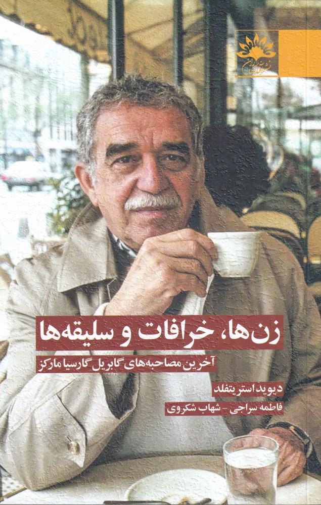 زن ها ، خرافات و سلیقه ها