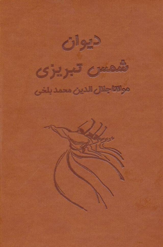 کتاب دیوان شمس تبریزی آسان خوان
