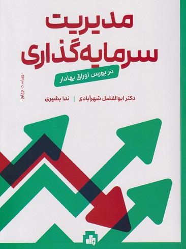 کتاب پایداری و بازار سرمایه