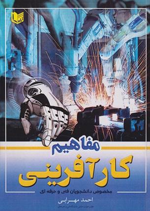 کتاب مفاهیم کارآفرینی