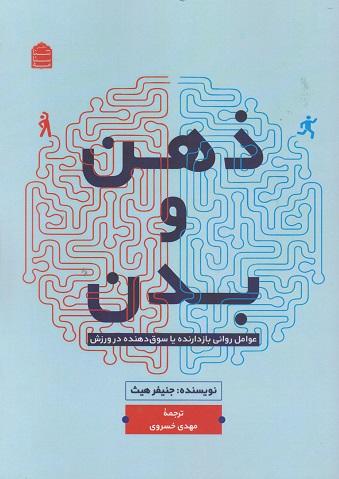 کتاب ذهن و بدن