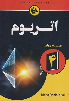 کتاب اتریوم