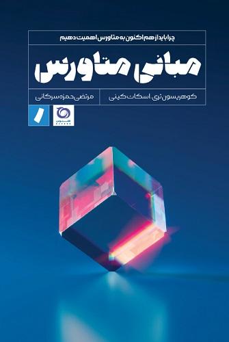 کتاب مبانی متاورس