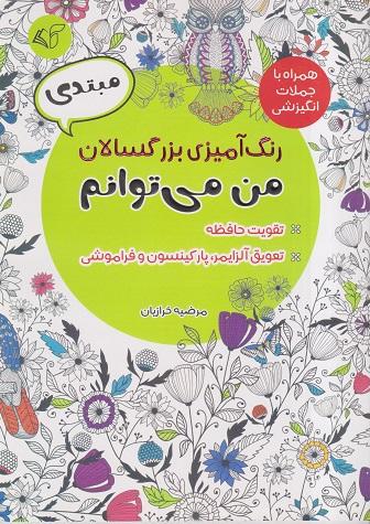 کتاب رنگ آمیزی بزرگسالان مبتدی