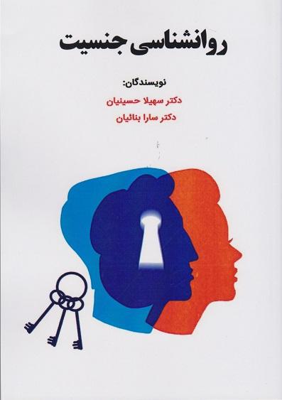 کتاب روانشناسی جنسیت