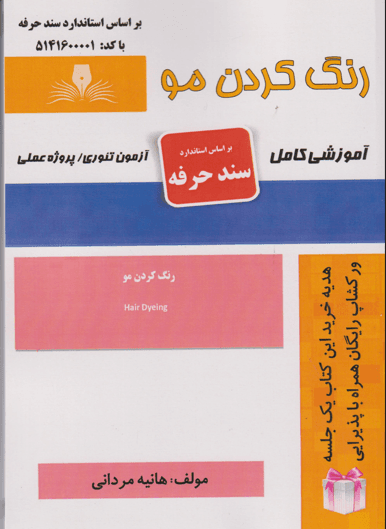 کتاب رنگ کردن مو