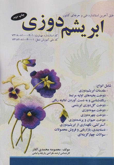 کتاب ابریشم دوزی