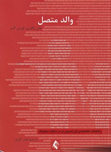 کتاب والد متصل