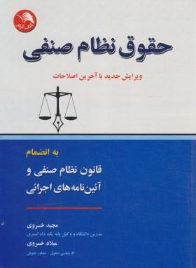 کتاب حقوق نظام صنفی