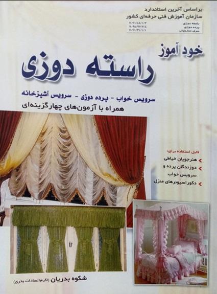 کتاب خودآموز راسته دوزی