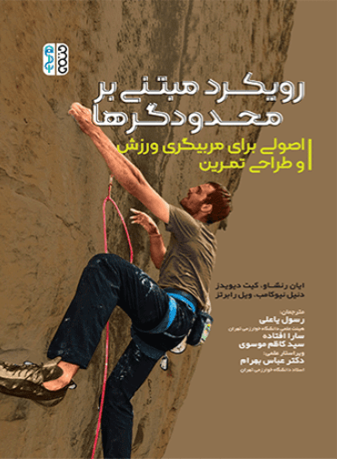 کتاب رویکرد مبتنی بر محدودگرها