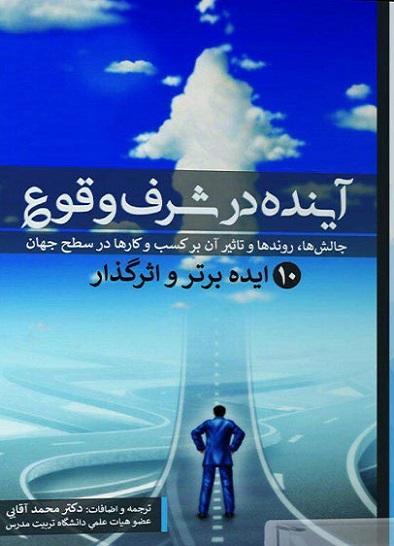 کتاب آینده در شرف وقوع