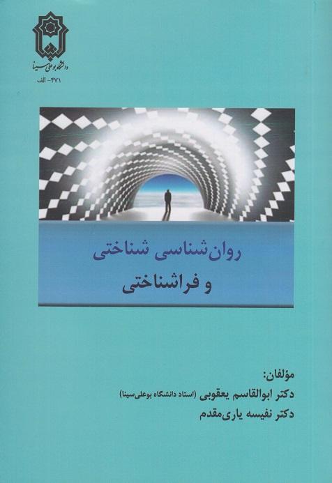 کتاب روانشناسی شناختی و فراشناختی