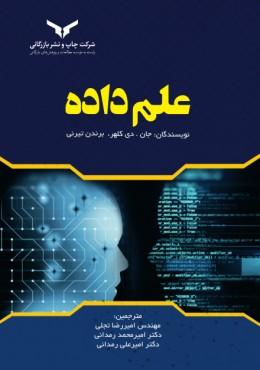 کتاب علم داده