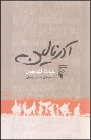 کتاب آدرنالین
