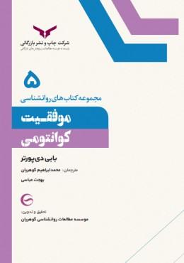 کتاب موفقیت کوانتومی