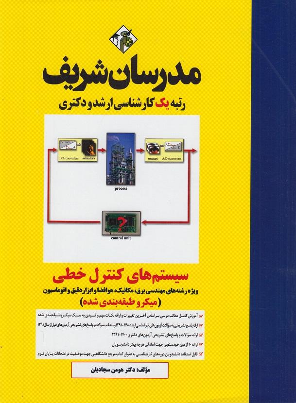 کتاب سیستم های کنترل خطی میکرو ارشد و دکتری