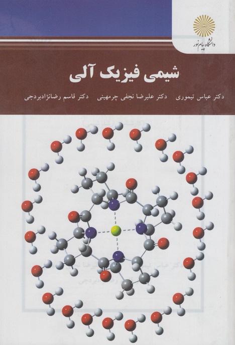 کتاب شیمی فیزیک آلی