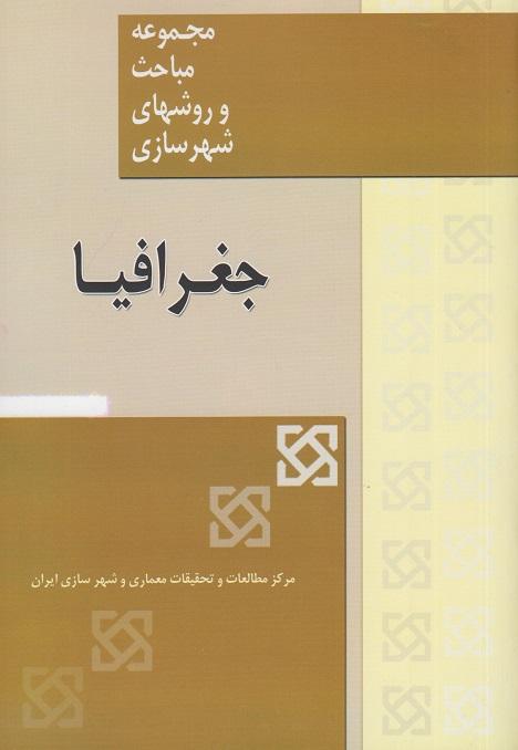 کتاب جغرافیا