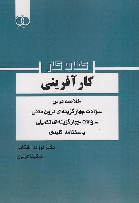 کتاب کار کارآفرینی