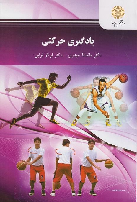 کتاب یادگیری حرکتی
