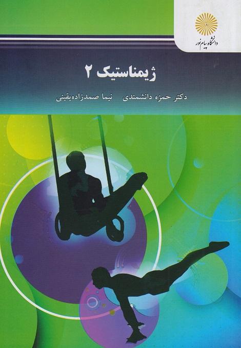 کتاب ژیمناستیک 2