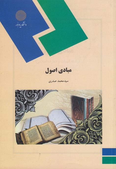 کتاب مبادی اصول