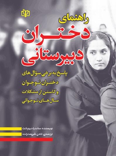 کتاب راهنمای دختران دبیرستانی