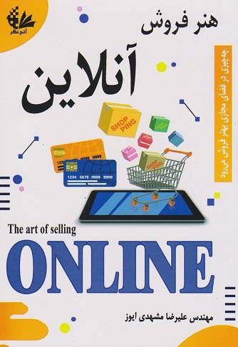 کتاب هنر فروش آنلاین