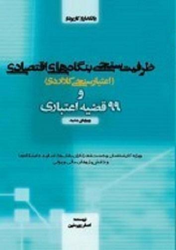 کتاب ظرفیت سنجی بنگاه های اقتصادی