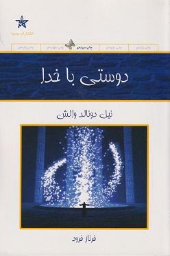 کتاب دوستی با خدا