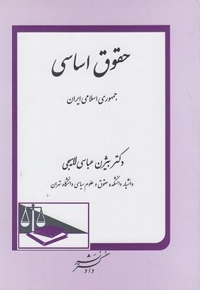 کتاب حقوق اساسی جمهوری اسلامی ایران