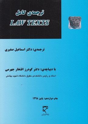 کتاب ترجمه کامل law texts