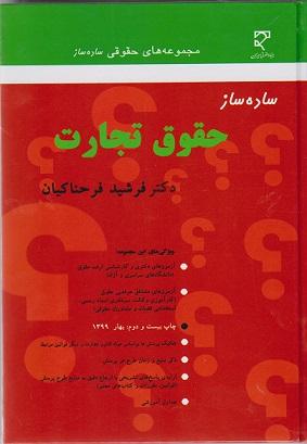 کتاب ساده ساز حقوق تجارت